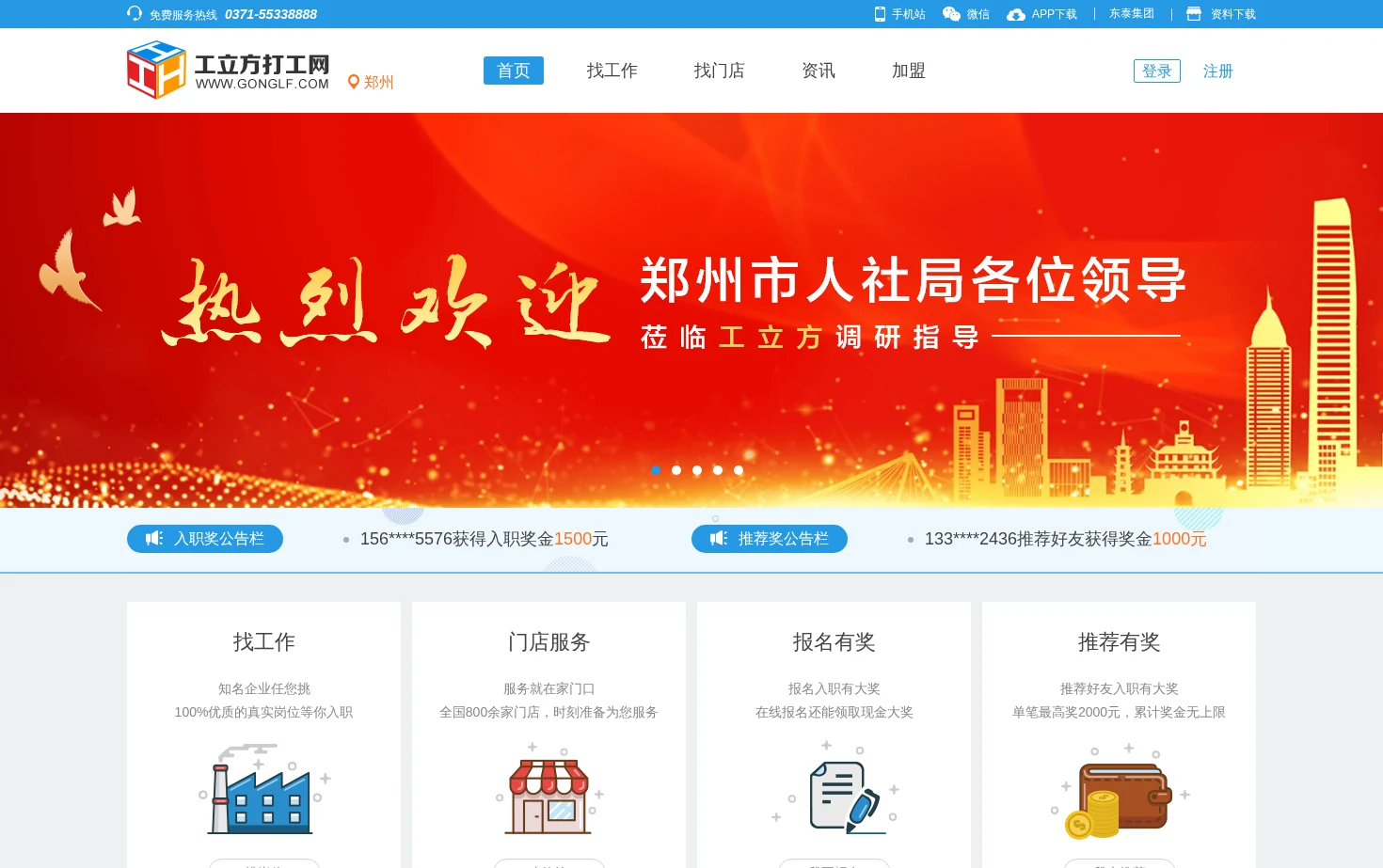 工立方打工网 页面快照